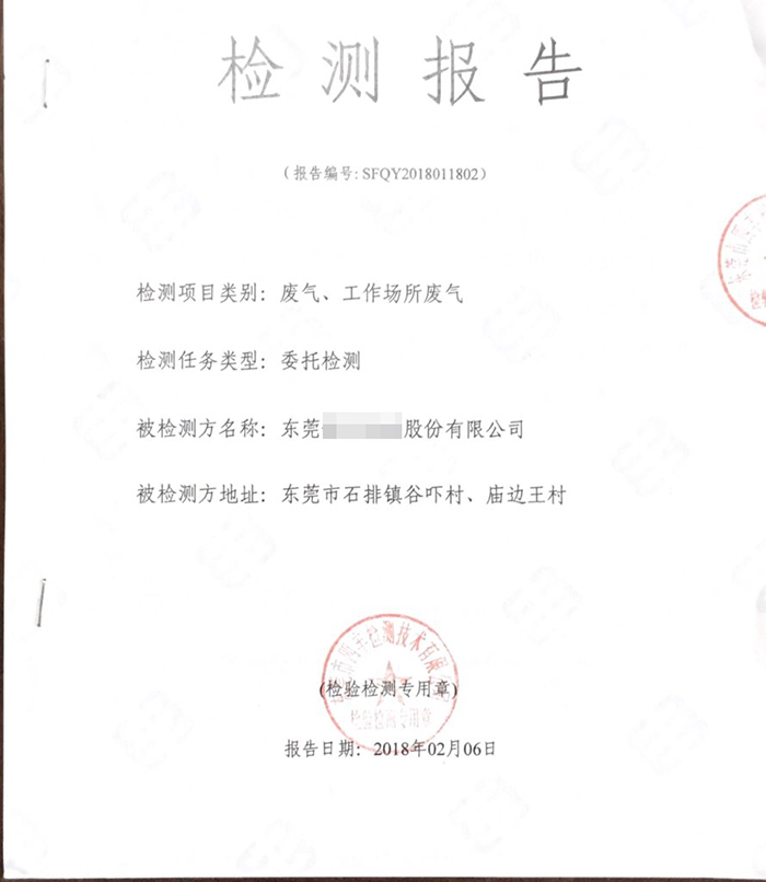 环保验收监测报告_东莞环保证件办理公司-翌骏环保
