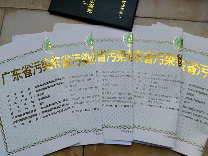 东莞排污许可证怎么办理？东莞排污许可证办理公司-翌骏环保