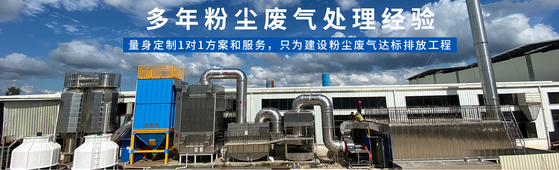 粉尘废气处理工程